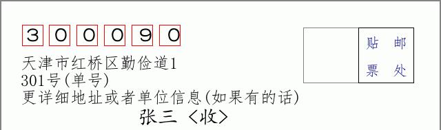 邮编信封：邮政编码572000-海南省南沙群岛