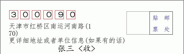 邮编信封：邮政编码572000-海南省南沙群岛