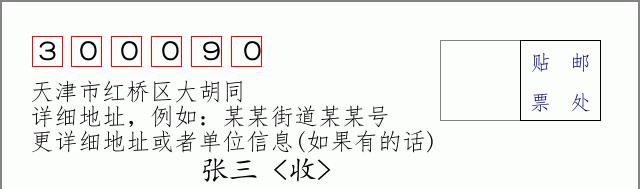 邮编信封：邮政编码572000-海南省南沙群岛