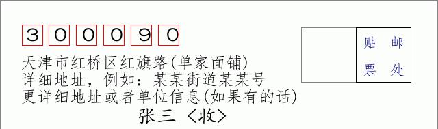 邮编信封：邮政编码572000-海南省南沙群岛