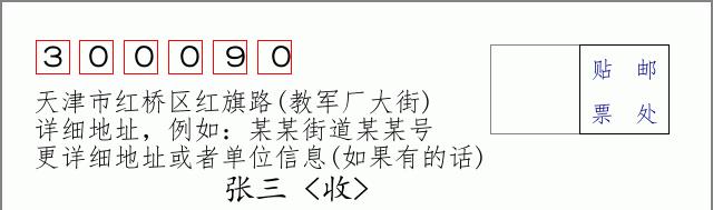 邮编信封：邮政编码572000-海南省南沙群岛