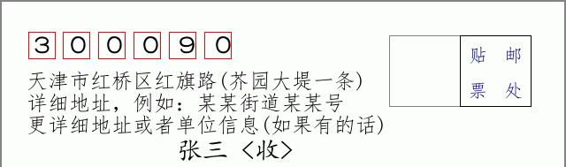 邮编信封：邮政编码572000-海南省南沙群岛