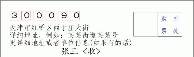 邮编信封：邮政编码572000-海南省南沙群岛