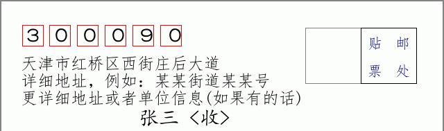 邮编信封：邮政编码572000-海南省南沙群岛