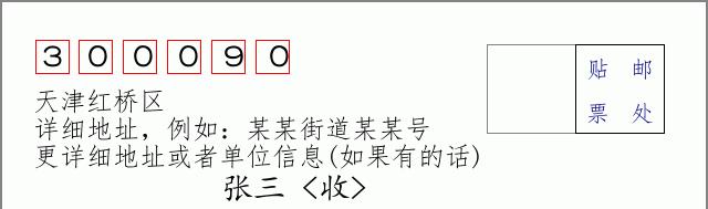 邮编信封：邮政编码572000-海南省南沙群岛