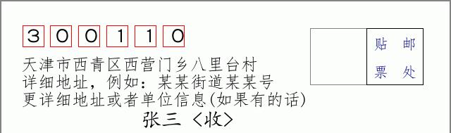 邮编信封：邮政编码572000-海南省南沙群岛