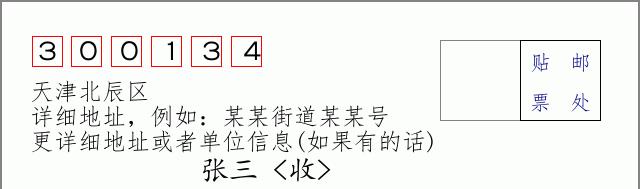 邮编信封：邮政编码572000-海南省南沙群岛