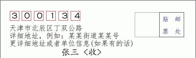 邮编信封：邮政编码572000-海南省南沙群岛