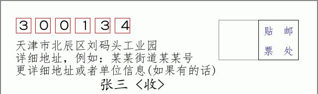 邮编信封：邮政编码572000-海南省南沙群岛