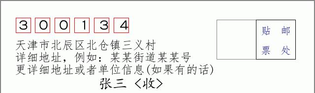 邮编信封：邮政编码572000-海南省南沙群岛