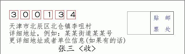 邮编信封：邮政编码572000-海南省南沙群岛