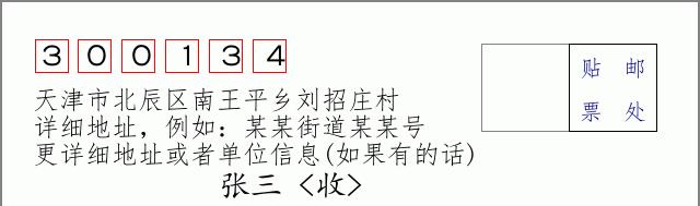 邮编信封：邮政编码572000-海南省南沙群岛