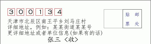 邮编信封：邮政编码572000-海南省南沙群岛