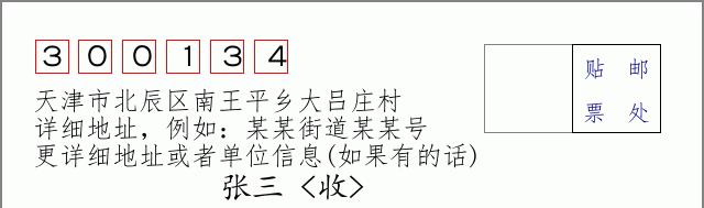 邮编信封：邮政编码572000-海南省南沙群岛