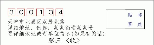 邮编信封：邮政编码572000-海南省南沙群岛