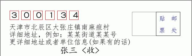 邮编信封：邮政编码572000-海南省南沙群岛