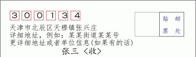 邮编信封：邮政编码572000-海南省南沙群岛