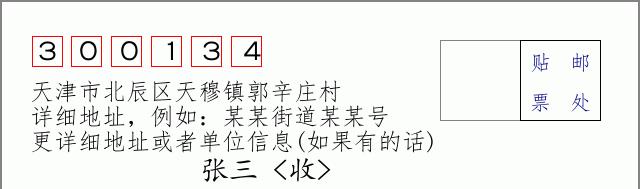 邮编信封：邮政编码572000-海南省南沙群岛