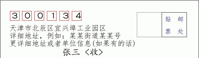 邮编信封：邮政编码572000-海南省南沙群岛