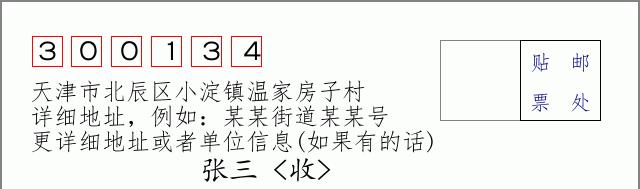 邮编信封：邮政编码572000-海南省南沙群岛