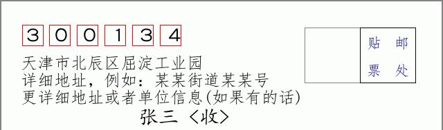 邮编信封：邮政编码572000-海南省南沙群岛