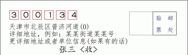 邮编信封：邮政编码572000-海南省南沙群岛