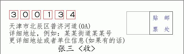 邮编信封：邮政编码572000-海南省南沙群岛