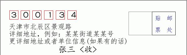 邮编信封：邮政编码572000-海南省南沙群岛