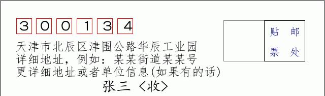 邮编信封：邮政编码572000-海南省南沙群岛