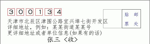 邮编信封：邮政编码572000-海南省南沙群岛