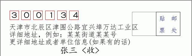 邮编信封：邮政编码572000-海南省南沙群岛