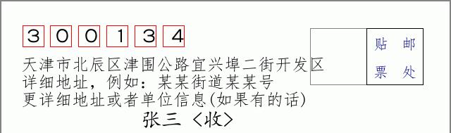 邮编信封：邮政编码572000-海南省南沙群岛