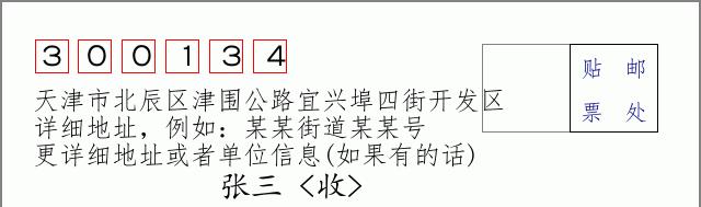 邮编信封：邮政编码572000-海南省南沙群岛