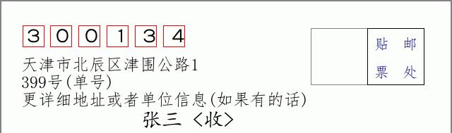 邮编信封：邮政编码572000-海南省南沙群岛