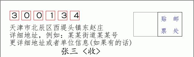 邮编信封：邮政编码572000-海南省南沙群岛