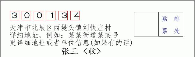 邮编信封：邮政编码572000-海南省南沙群岛