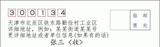 邮编信封：邮政编码572000-海南省南沙群岛