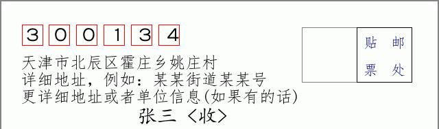 邮编信封：邮政编码572000-海南省南沙群岛