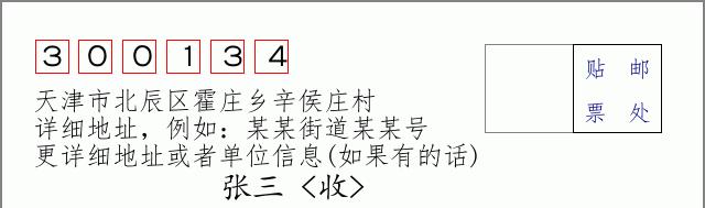 邮编信封：邮政编码572000-海南省南沙群岛