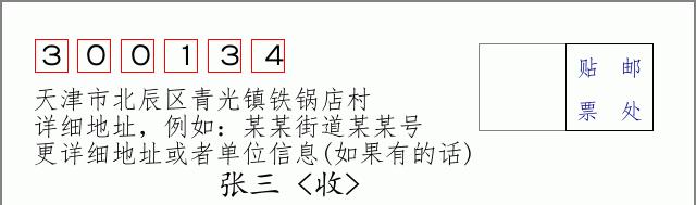 邮编信封：邮政编码572000-海南省南沙群岛