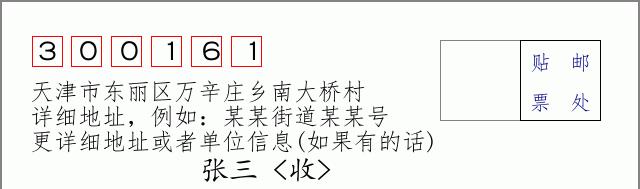 邮编信封：邮政编码572000-海南省南沙群岛