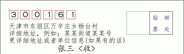 邮编信封：邮政编码572000-海南省南沙群岛