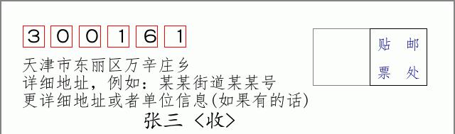 邮编信封：邮政编码572000-海南省南沙群岛