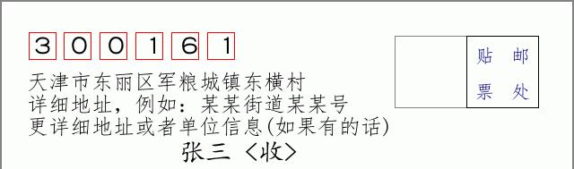 邮编信封：邮政编码572000-海南省南沙群岛