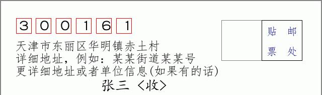 邮编信封：邮政编码572000-海南省南沙群岛