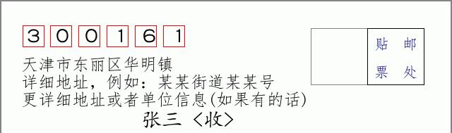 邮编信封：邮政编码572000-海南省南沙群岛