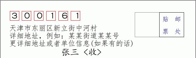 邮编信封：邮政编码572000-海南省南沙群岛