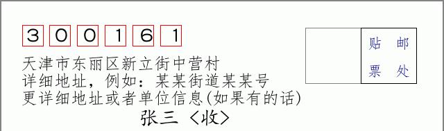 邮编信封：邮政编码572000-海南省南沙群岛