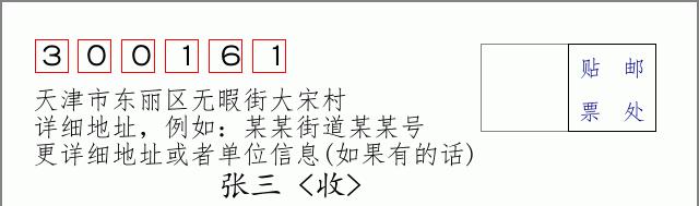 邮编信封：邮政编码572000-海南省南沙群岛