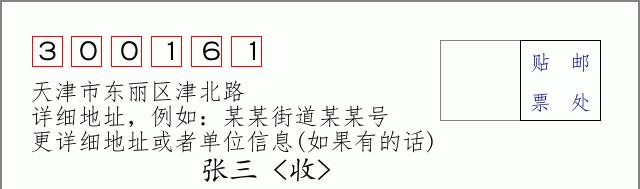 邮编信封：邮政编码572000-海南省南沙群岛